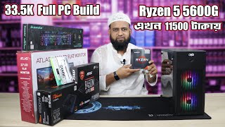 ধামাকা অফারে 5600G মাত্র ১১৫০০ টাকায় । Ryzen 5 5600G PC Build For Gaming amp freelancing [upl. by Ynetruoc]