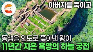 1500년 전에 이걸 대체 어떻게 지었을까 아버지를 죽이고 동생을 인도로 쫓아낸 왕이 11년 동안 지은 욕망의 하늘 궁전ㅣ계단 1202개 바위산에 지은 요새ㅣ세계테마기행 [upl. by Volpe733]