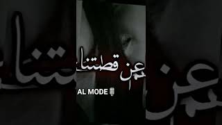 سامحتك ع كل غلطة ☹️💔 AL MODE راب سوري [upl. by Christean]