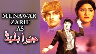 JEERA BLADE 1973  MUNAWAR ZARIF ASIYA SAIQA RANGEELA  OFFICIAL PAKISTANI MOVIE [upl. by Alexine]