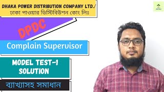 DPDC Complain Supervisor Job Preparation Model Test1 Solution 2021 [upl. by Auberta12]