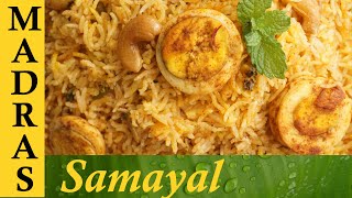 Egg Biryani Recipe in Tamil  Muttai Biriyani  முட்டை பிரியாணி [upl. by Suilenroc]