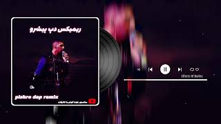 pishro remix dep Trap   PRODEBYSAHANDBEAT ریمیکس دپ پیشرو [upl. by Kylstra]