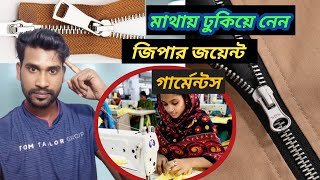 কি ভাবে জিপার জয়েন করতে হয়  how to Sew zipper showing [upl. by Nnaillek]