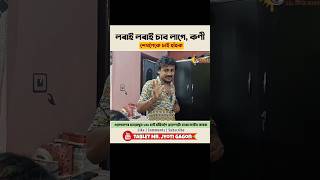 কণী লৰাই লৰাই চাব লাগে ll MrTablet Comedy funny comedy mrtabletcomedy funnycomedy viralcomedy [upl. by Dominica425]