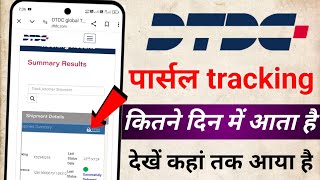 DTDC courier tracking kaise kare  how to track dtdc courier parcel dtdc courier tracking kaise kare [upl. by Ssor]