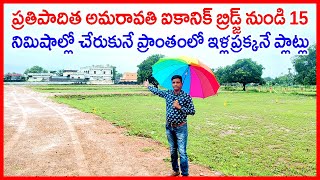 Very Low Cost Plots in AP CRDA Region Near Vijayawada 9640123119 Amaravati Chattisgarh Highway Plots [upl. by Aivatnahs]