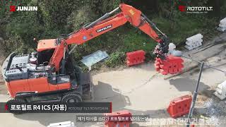 ROTOTILT 매니아들의 사용자리뷰 03 06w rototilt 전진건설로봇 굴착기 엥콘 틸트 [upl. by Ellehcit]