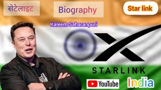 Starlink Satellite Internet india India Me Star Link kab aayega [upl. by Gaskill878]