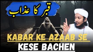 Qabar Ke Azaab Se Bachne Ka Tareqah [upl. by Cecilius745]