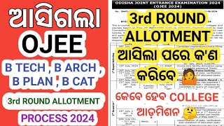 Ojee B Tech  B Arch  B Plan  B Cat Third Round Seat Allotment Process 2024 । dadhichitutorials [upl. by Nilved123]