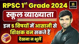 RPSC 1st Grade 2024  शिक्षक बनने के 5 आसान विषय  1st Grade Preparation Strategy  By Narendra Sir [upl. by Eirrek]