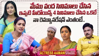 Actress Aamani About Her Remuneration  Actress Aamani Interview  sumantvtimes [upl. by Strade]