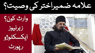 Allama Zameer Akhtar Naqvis Last Will By Arif Raza And Dr Allama Majid Raza Abidi [upl. by Selassie]