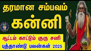 கோடீஸ்வர யோகம் கன்னி ராசிக்கான புத்தாண்டு பலன்கள்2025  Kanni Rasi New Year Rasipalan 2025 [upl. by Ettennan]