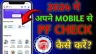 PF balance kaise check Karen  How to check PF balance online  EPF balance kaise check Karen  2024 [upl. by Dinan116]