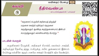 CLASS 10TAMILஅருளைப் பெருக்கிAruḷaip perukkiMEMORY POEM [upl. by Celinka983]