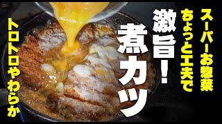 スーパーのお惣菜をおいしく食べる方法 「とんかつ編」 冷たく硬いお惣菜が、あら！ビックリ★柔らか、ふっくら、ジューシーに♪ [upl. by Sewell]