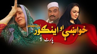 Sardar Drama Season 5 Episode 60 ددري مورچل برخه  Da Dare Morchal Sungurler saeedtvinpashto [upl. by Ladnik]