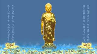 A Di Đà Phật  Tiếng Hoa 阿彌陀佛 Amitabha Chanting [upl. by Ulrika]