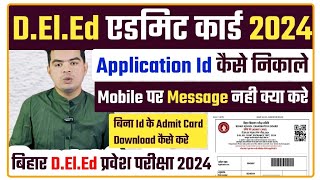 Deled Admit Card 2024 Kaise Download Kare  Deled Admit Card Invalid Problem 2024  Admit Card [upl. by Nicki]