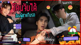 quotจะเกิดอะไรขึ้นquot เมื่อแอบส่องผู้ชายในรถแฟนยังมาเจออีก  สุดท้ายเกมพลิก [upl. by Htiduy]