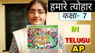 Hamare Tyohar 7th Class Hindi 8th Lesson  With Telugu Explanation  Ap State [upl. by Idden284]