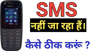 Nokia Keypad Mobile Se Message Nahi Ja Raha HaiNokia Keypad Mobile Se Message Send Nahi Ho Raha H [upl. by Elayor]