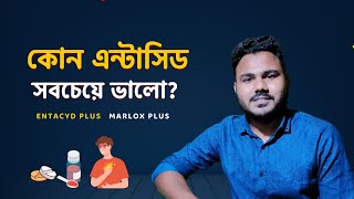 কোন Antacid সবচেয়ে ভালো Overview of Common Antacid In BD [upl. by Zarihs853]