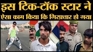 Tik Tok के चस्के ने Shahrukh Khan से ऐसा काम करवाया कि Police ने धर लिया [upl. by Andria512]