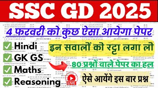 SSC GD पेपर वाले प्रश्न SSC GD Constable Hindi GK Reasoning Maths Practice Set  Target Selection [upl. by Alurta]