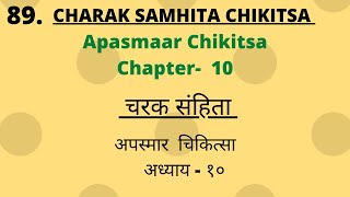 Charak Samhita Chikitsa Sathan Chapter 10 Lecture चरक संहिता चिकित्सास्थान अध्याय 10 [upl. by Aihtnamas]