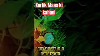 Kartik snan ki short kahanitarendig motivation viralvideos radheradhe [upl. by Alguire577]