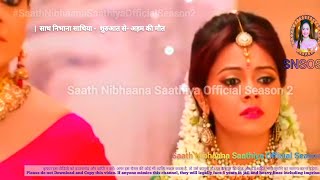 Saath Nibhaana Saathiya  Ahem Death in Final Moment [upl. by Powell]