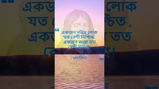 John Milton Quote  Bangla  Godgift Quote short Godgift [upl. by Halfdan665]