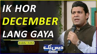 IK Hor December Lang Gaya  Babu Rana New Official Song in Daisbook  GNN [upl. by Bijan]