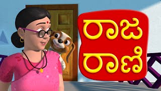 Grandma Song  Kannada Rhymes for Children  Infobells [upl. by Ihpen]