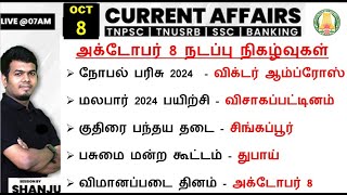 8 October 2024  Daily Current Affairs In Tamil For TNPSC RRB SSC  TNPSC Shanju Current Affairs [upl. by Lexy]