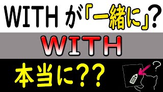 実は全然知られてなかった「WITH」。その驚きの概念。 [upl. by Sonja]