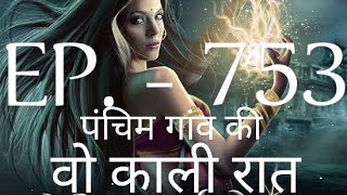 YAKSHINI EPISODE 753🔥POCKET FM STORY TODAY EPISODEYAKSHINI Horror Story [upl. by Fitalludba]