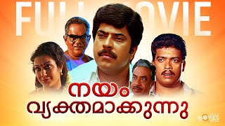 Nayam Vyakthamakkunnu Malayalam Full Movie  Mammootty Movie  Shanthi Krishna [upl. by Stiegler]