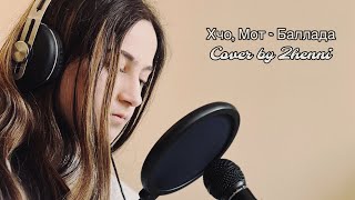 Xcho amp MOT  Баллада Cover by Zhenya [upl. by Eiramyelhsa406]