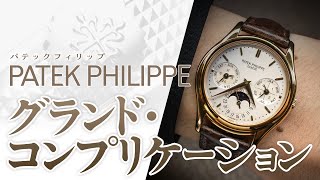 【開封】Patek Philippe 3940J購入！ [upl. by Whitby]