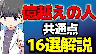 【要約まとめ】億越えのお金持ちの共通点。お金が欲しければ真似をしよう。【作業用】 [upl. by Attennod982]