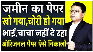 जमीन का कागज नही है कैसे निकलेगा  Property Paper Lost  FAXINDIA [upl. by Abdul]