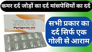 pyrigesic mr tablet uses  कमर दर्दजोड़ों का दर्द मांसपेशियों का दर्दसभी दर्द को ठीक करे [upl. by Ahsilra]