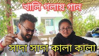 song of AKANKHA BANERJEE IN Adelfa Retreat  Bhalu Camp উদ্যোক্তা আমরা যাযাবর। [upl. by Aihcrop]