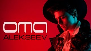 ALEKSEEV – OMA official video [upl. by Steen]