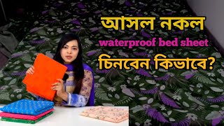 waterproof bed sheet ওয়াটারপ্রুফ বেডশীট waterproof bed sheet price in Bangladesh [upl. by Euqinue]