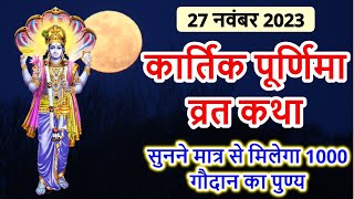 कार्तिक पूर्णिमा व्रत कथा Kartik Purnima Vrat Katha  Purnima Ki Kahani  Purnima ki Katha  Purnima [upl. by Sivet]